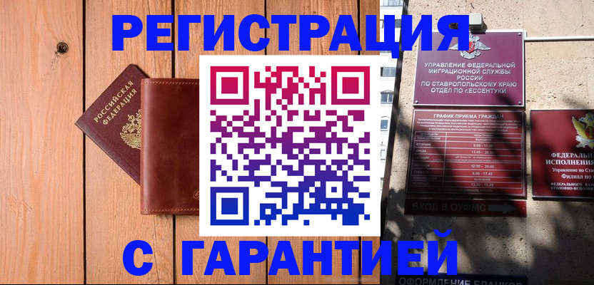 прописка от собственника в Балтийске