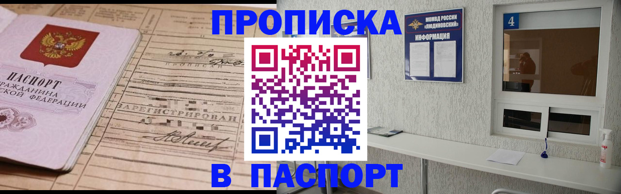временная регистрация в Балтийске